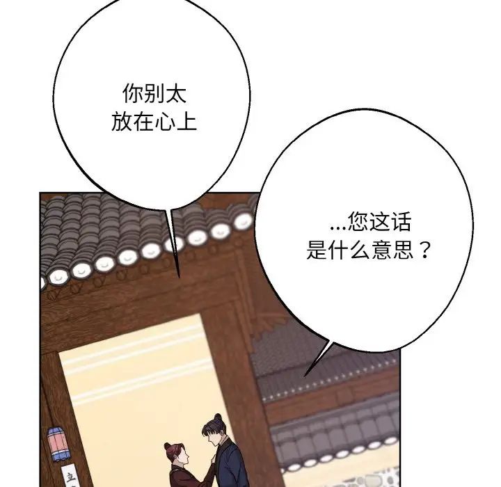《同寝》漫画 第21話