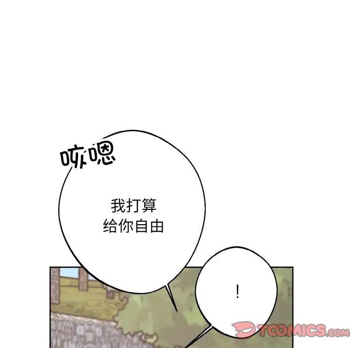 《同寝》漫画 第21話
