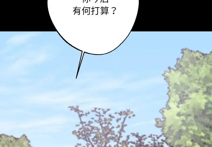 《同寝》漫画 第22話
