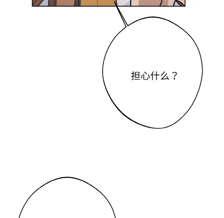 《同寝》漫画 第23話