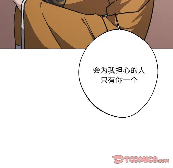 《同寝》漫画 第23話