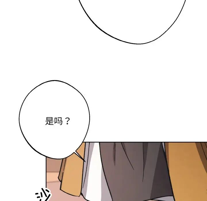 《同寝》漫画 第23話
