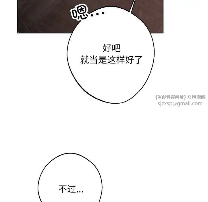 《同寝》漫画 第23話