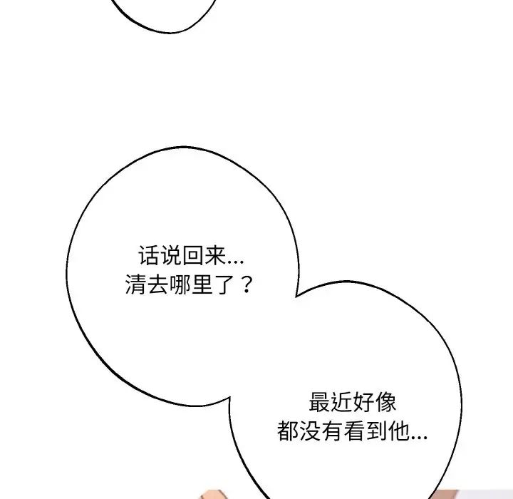 《同寝》漫画 第23話