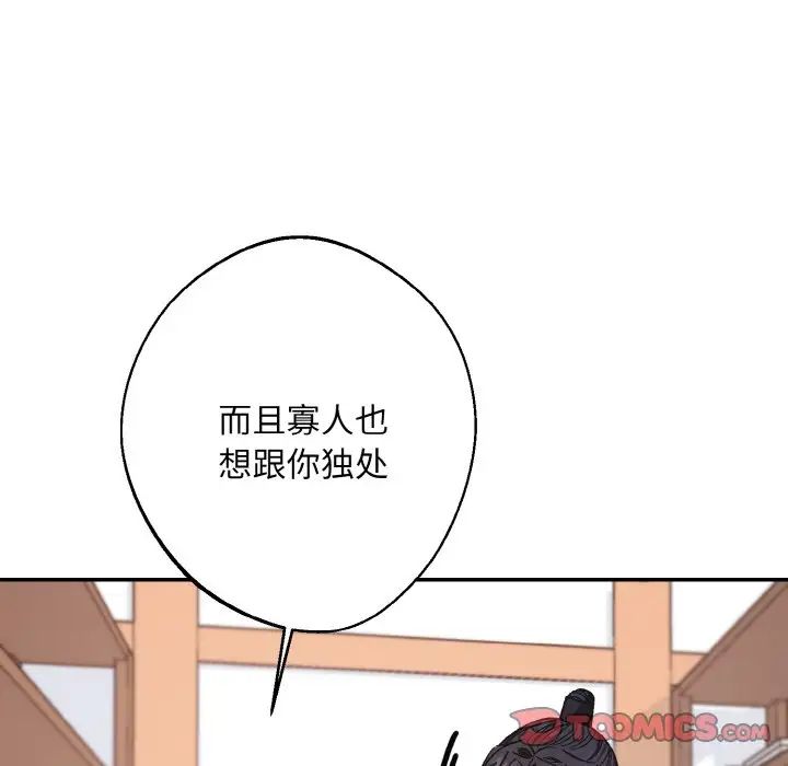 《同寝》漫画 第23話