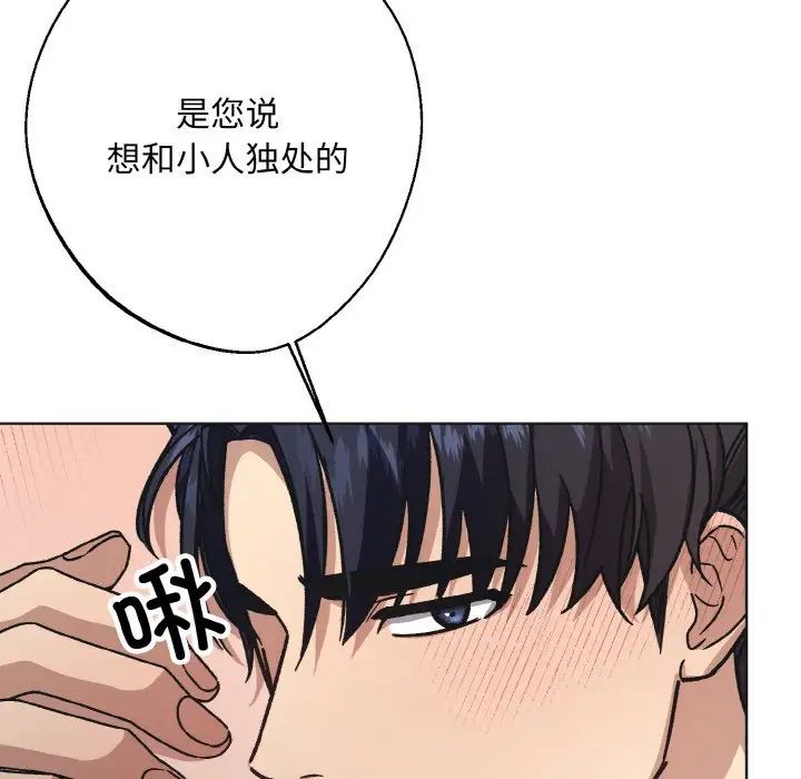 《同寝》漫画 第24話