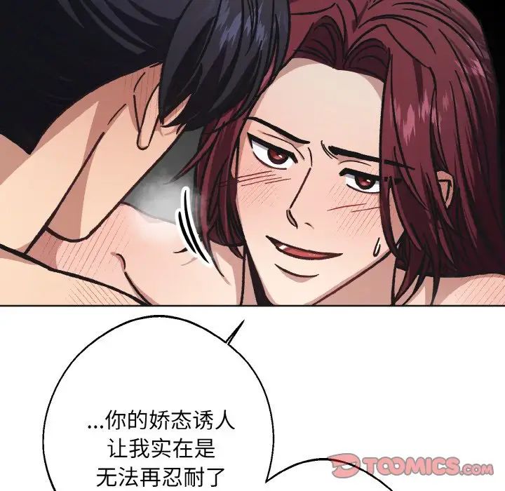 《同寝》漫画 第24話