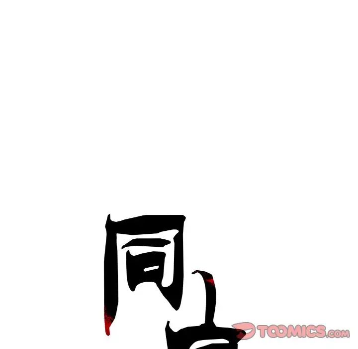 《同寝》漫画 第24話