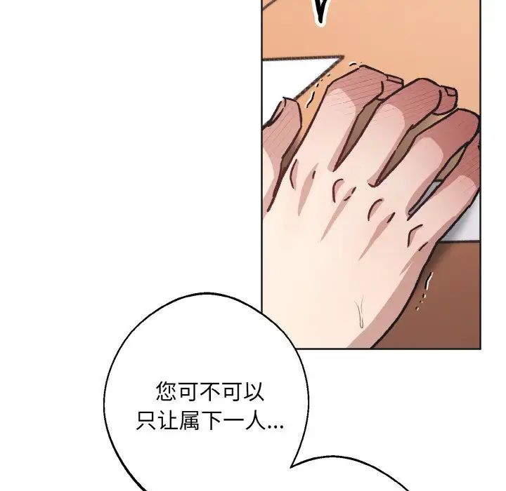 《同寝》漫画 第24話