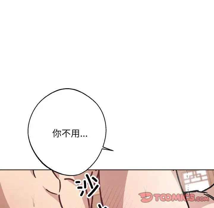 《同寝》漫画 第24話