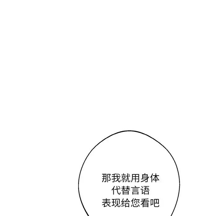 《同寝》漫画 第24話