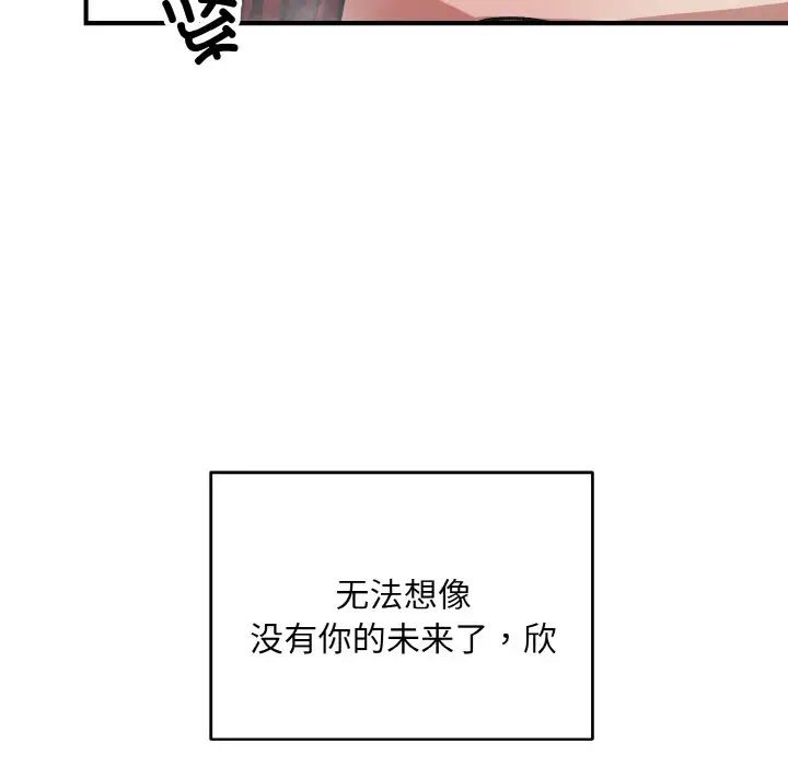《同寝》漫画 第24話