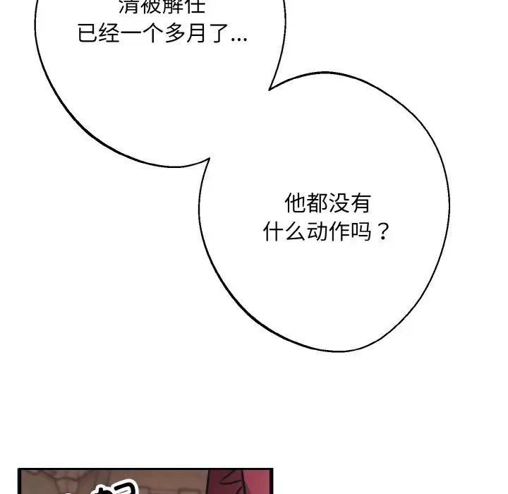 《同寝》漫画 第24話