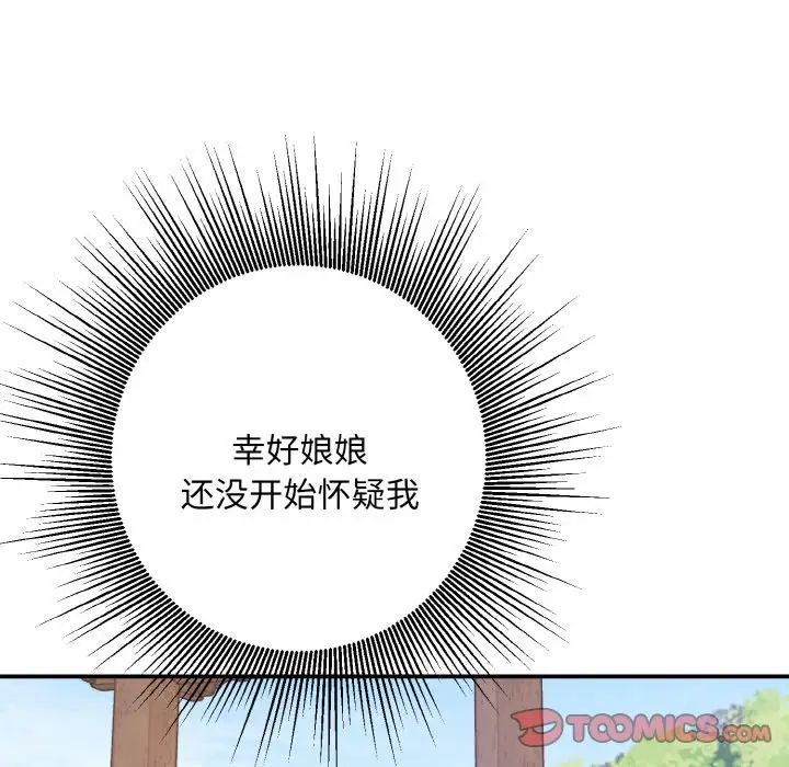 《同寝》漫画 第24話