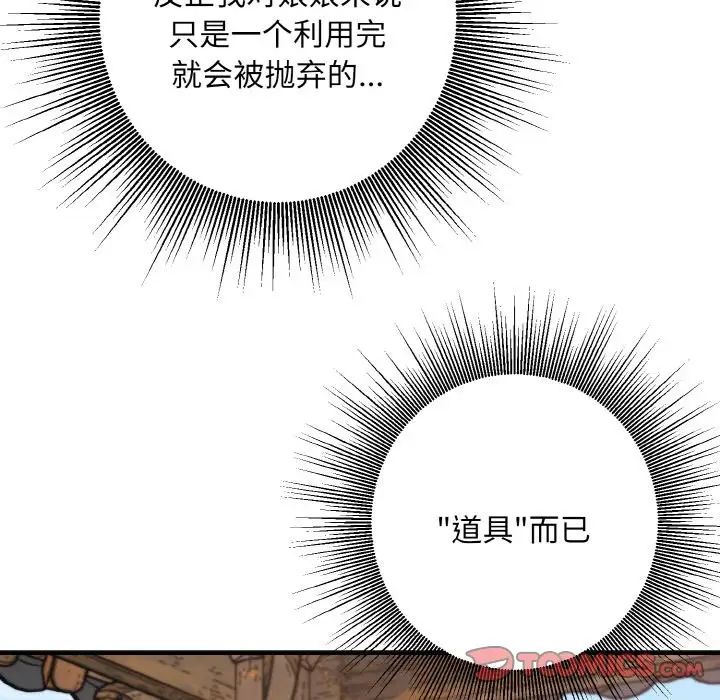 《同寝》漫画 第24話