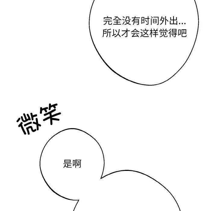《同寝》漫画 第25話