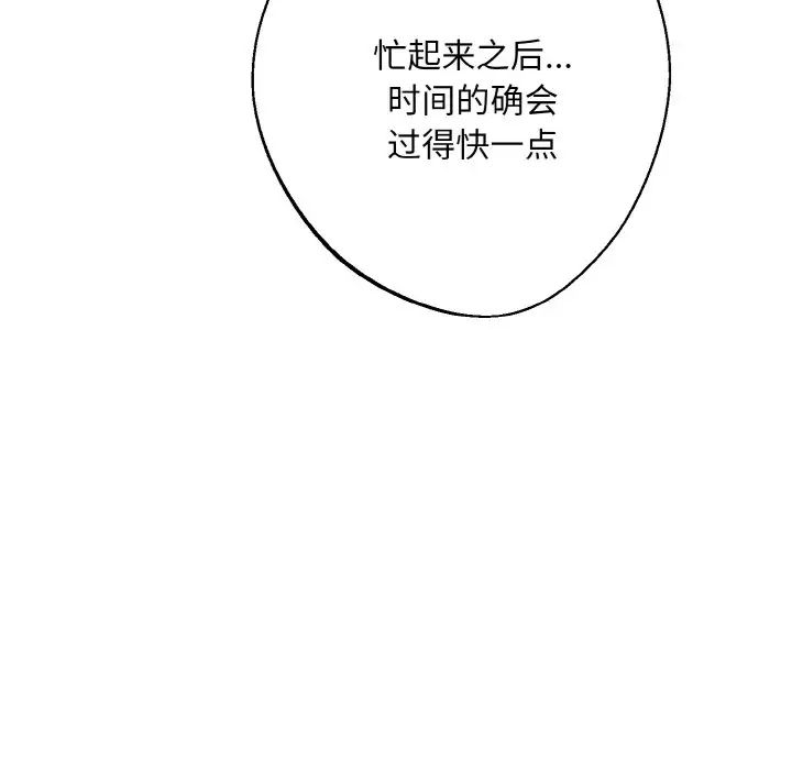 《同寝》漫画 第25話