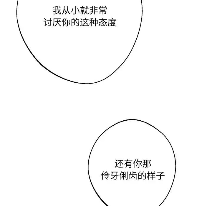 《同寝》漫画 第25話