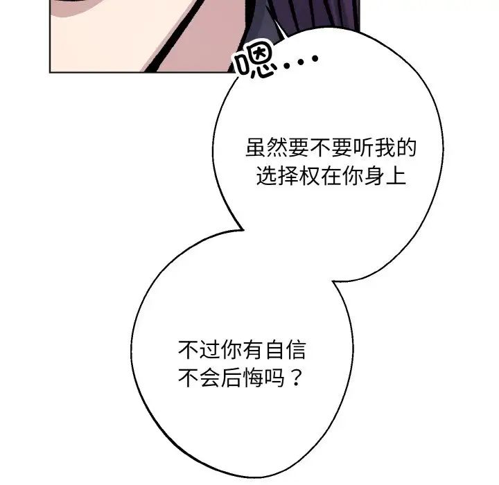 《同寝》漫画 第25話
