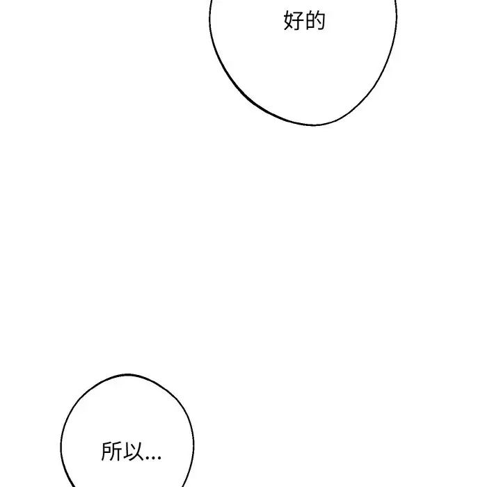 《同寝》漫画 第26話