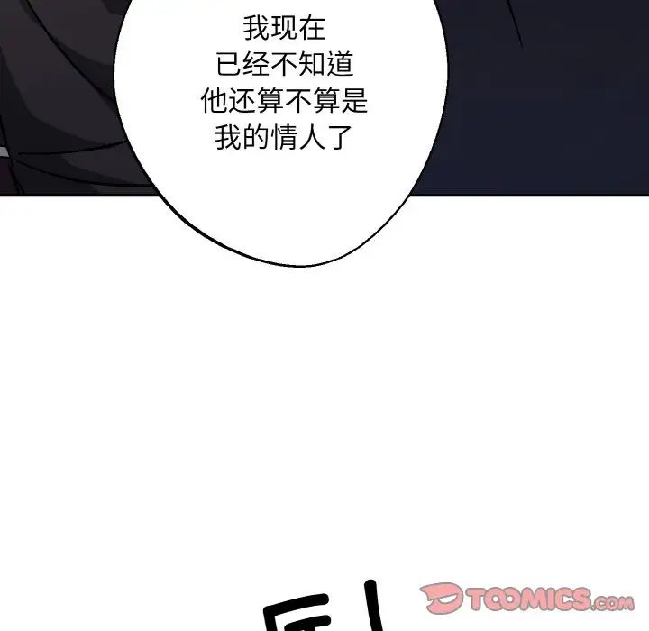 《同寝》漫画 第26話