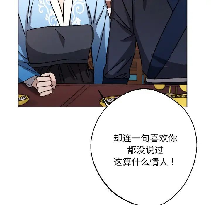《同寝》漫画 第26話