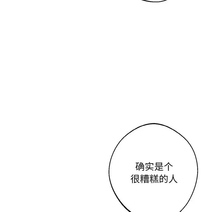 《同寝》漫画 第26話
