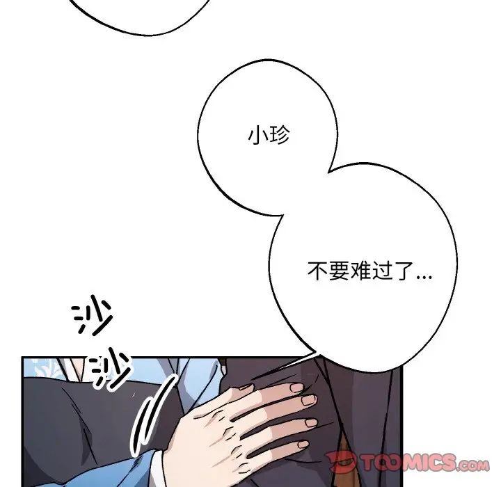 《同寝》漫画 第26話