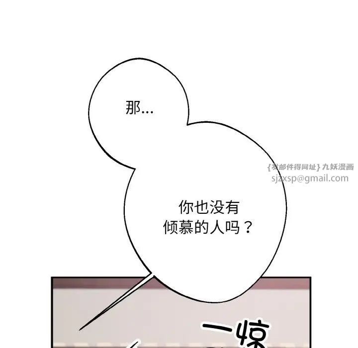 《同寝》漫画 第26話