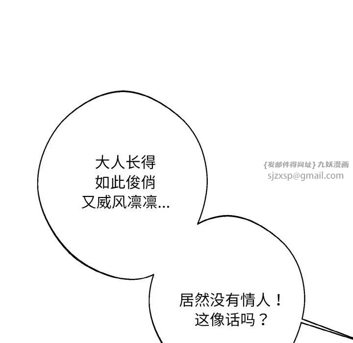 《同寝》漫画 第26話