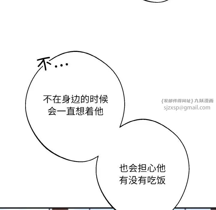 《同寝》漫画 第26話