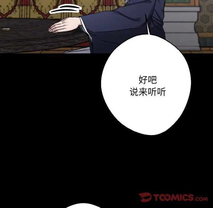 《同寝》漫画 第26話