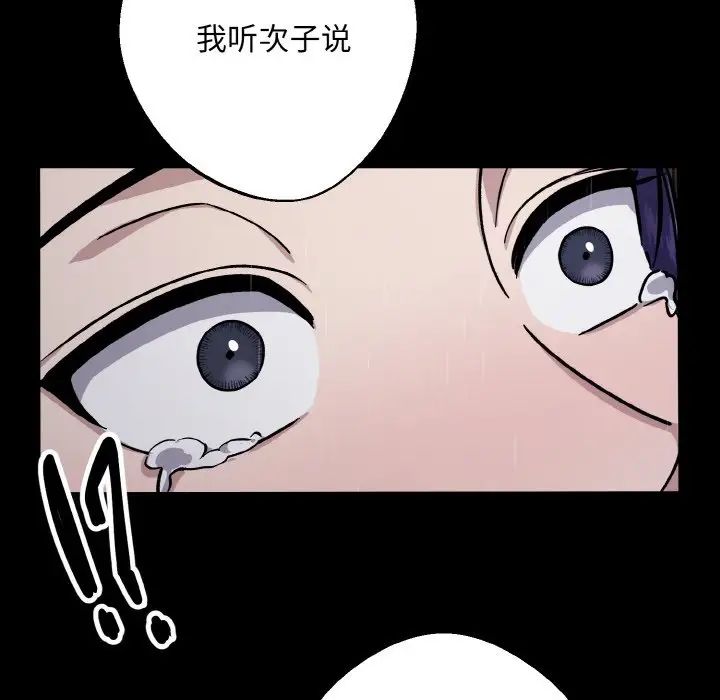 《同寝》漫画 第27話