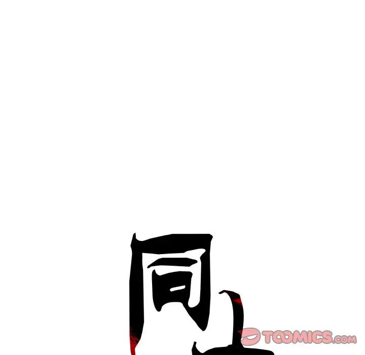 《同寝》漫画 第27話