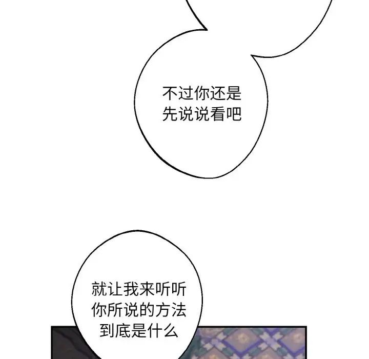 《同寝》漫画 第27話