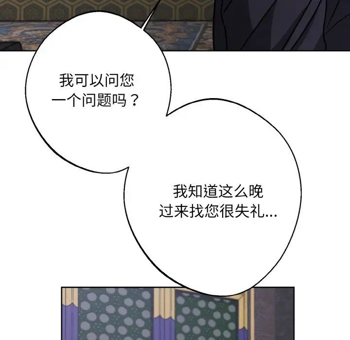 《同寝》漫画 第27話