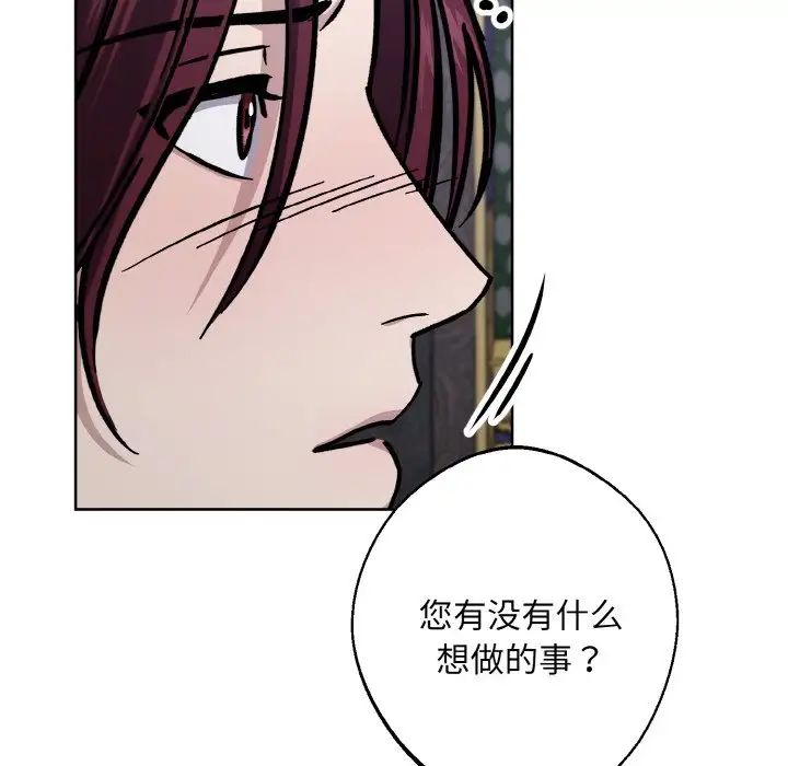 《同寝》漫画 第27話