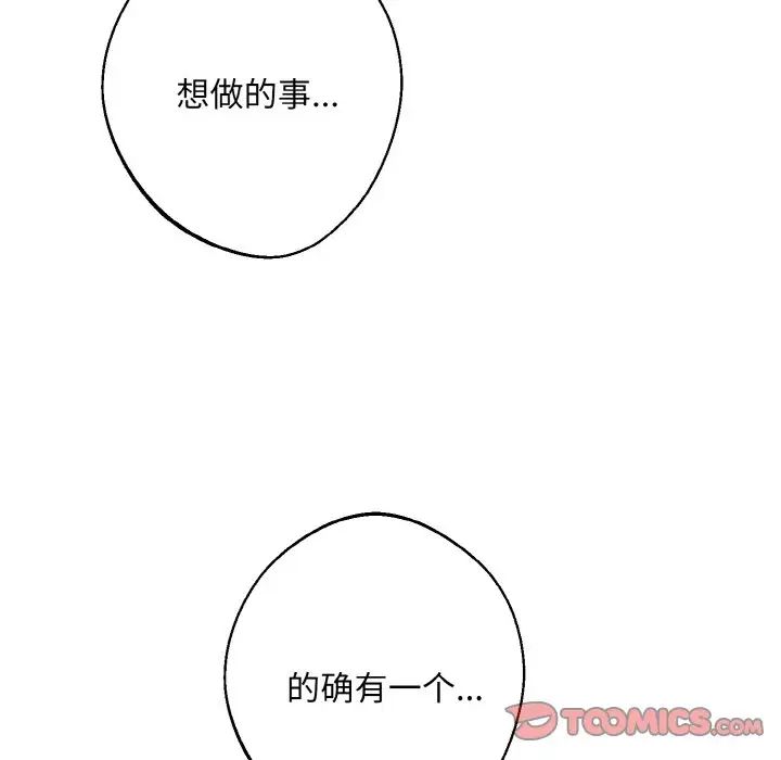 《同寝》漫画 第27話