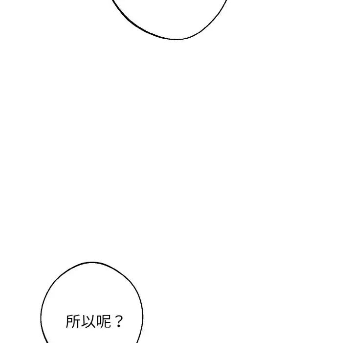 《同寝》漫画 第27話