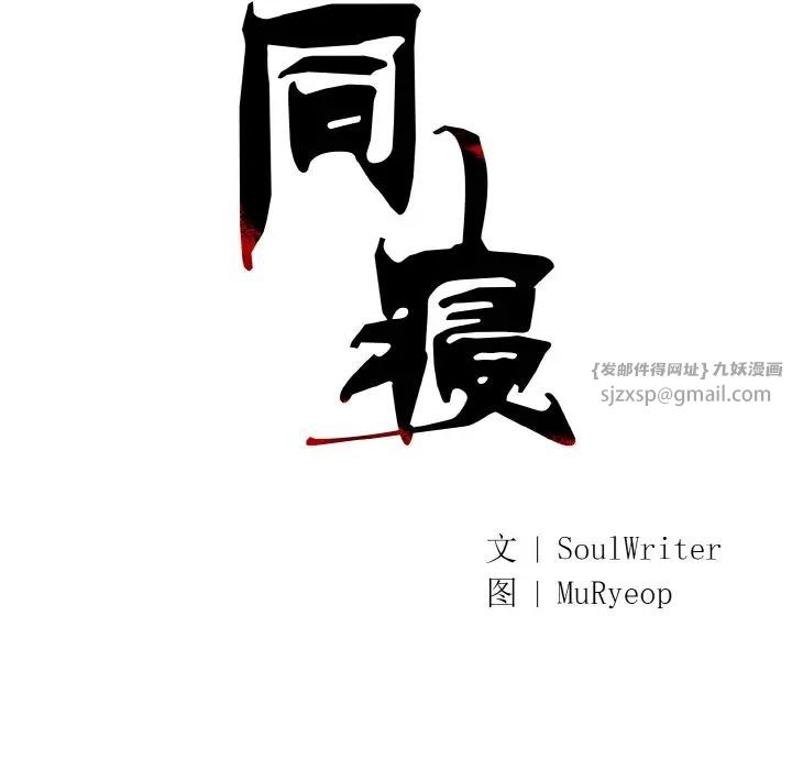 《同寝》漫画 第28話