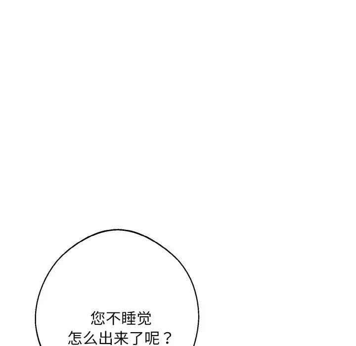 《同寝》漫画 第28話