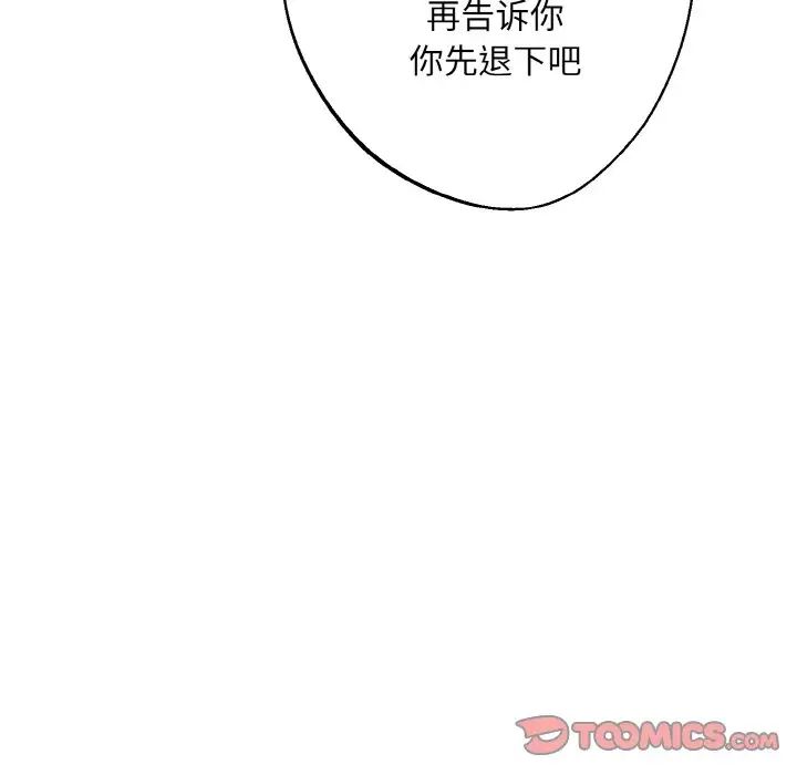 《同寝》漫画 第28話