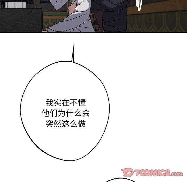 《同寝》漫画 第28話