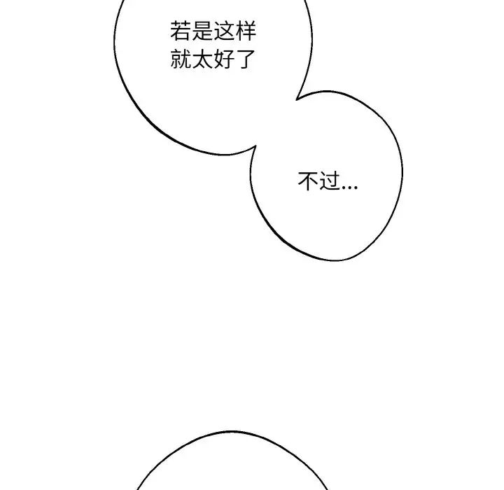 《同寝》漫画 第28話