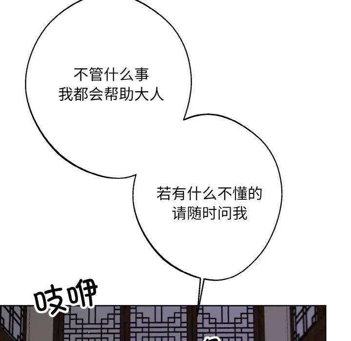 《同寝》漫画 第28話