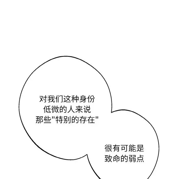 《同寝》漫画 第29話