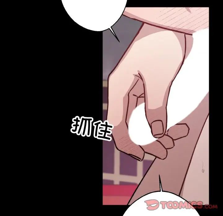 《同寝》漫画 第29話