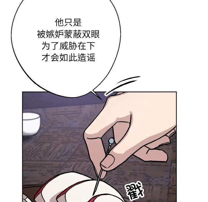 《同寝》漫画 第29話