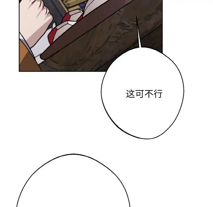 《同寝》漫画 第29話