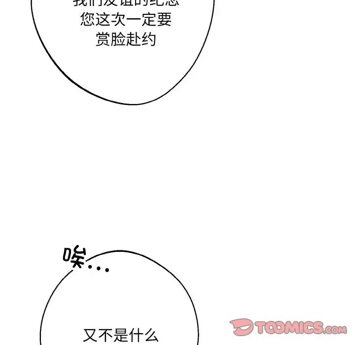 《同寝》漫画 第29話
